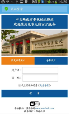 高校校园WIFI认证计费案例(图1) 高校校园WIFI认证计费案例(图1)