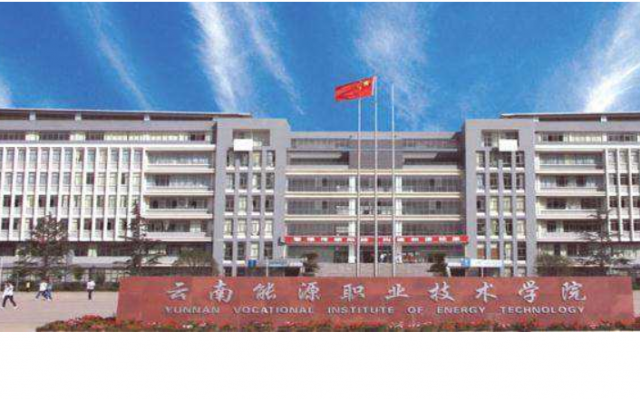 云南曲靖能源职业学校宽带运营案例