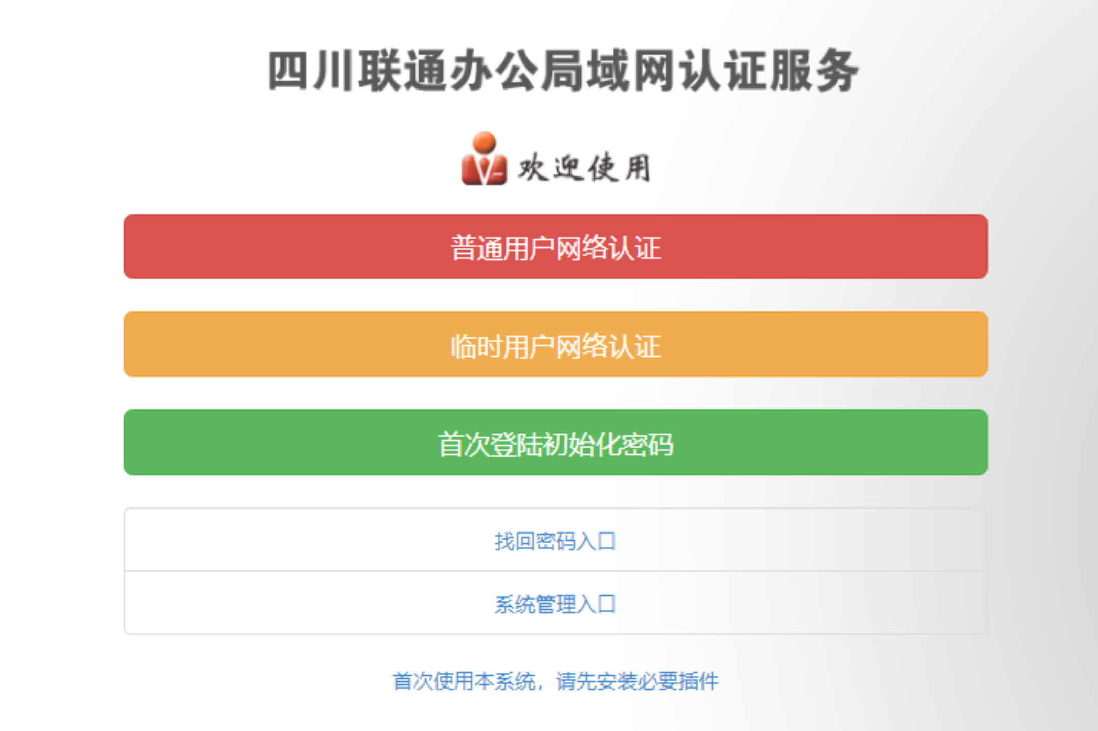 四川联通采用我司认证平台做为全省用户提供认证准入(图1) 四川联通采用我司认证平台做为全省用户提供认证准入(图1)
