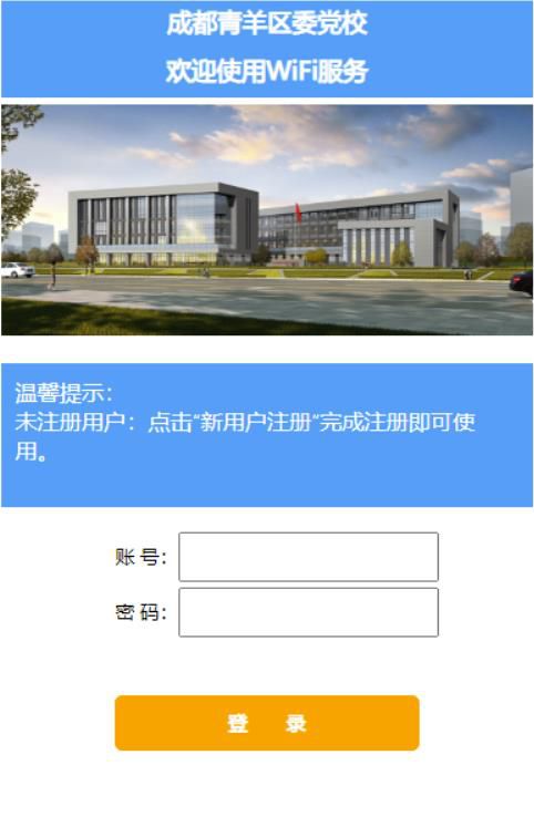 成都市青羊区党委学校