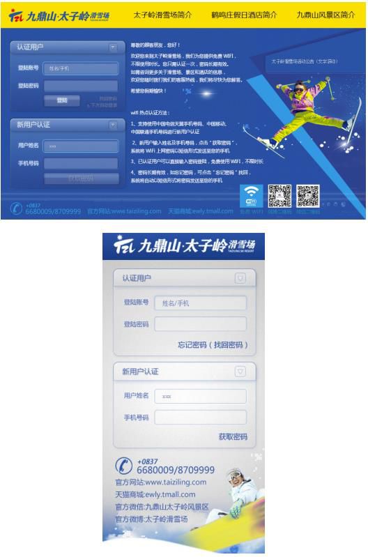 四川太子岭滑雪场