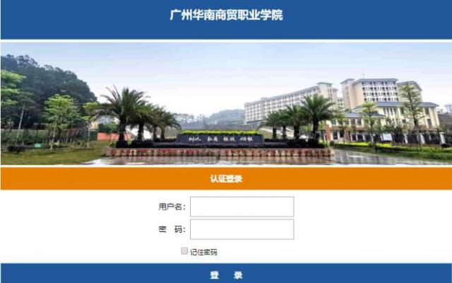 广州华南商贸职业学院