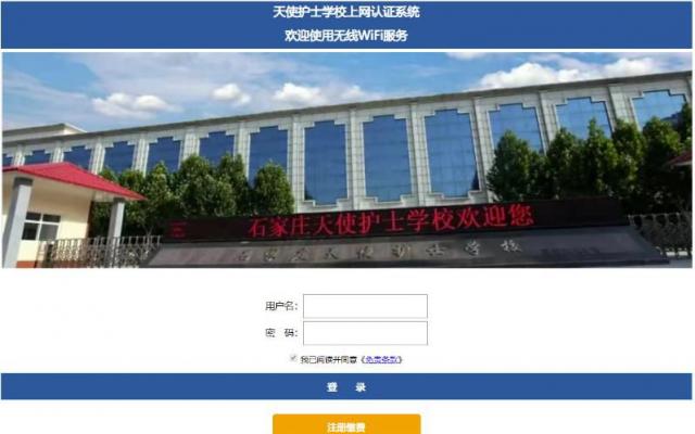河北天使护士学校